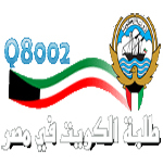 Q8002's profile picture. شبكة منتديات طلبة الكويت في مصر
حساب مرتبط الياً بالمنتدى حساب مدير الموقع
@ETHAAF