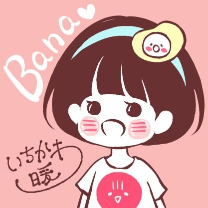 バナさんのプロフィール画像