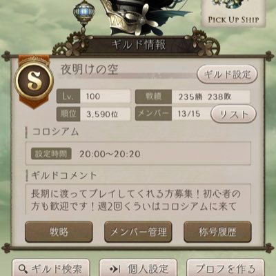 【シノアリス】ギルド 夜明けの空さんのプロフィール画像