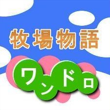 bkmn_one's profile picture. #牧物版深夜の真剣お絵描き60分一本勝負 のお題告知アカウントです。 開催日は毎週木曜日22:00~23:00。お題は月はじめに発表します。参加方法等は以下のリンクをご覧ください。