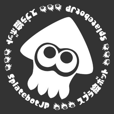 splatebotJP's profile picture. #スプラトゥーン2 の投稿イラストをお伝えするボットです。海外向けボットの @splatebot と、イラストアーカイバの @ikasumiArt もご覧ください。