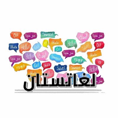 l_logat's profile picture. قناتنا على اليوتيوب. 
https://t.co/dDRXZLwyr9