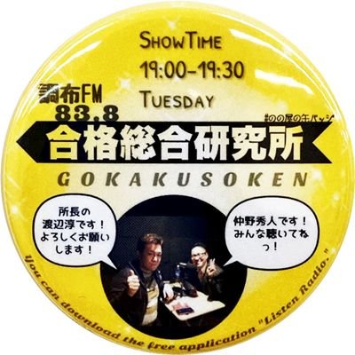 予備校講師です！調布FM合格総合研究所月の後半のパーソナリティーです！役者修行中！ 6月5,6日APOCシアターでISAGI旗揚げ講演参加予定です！