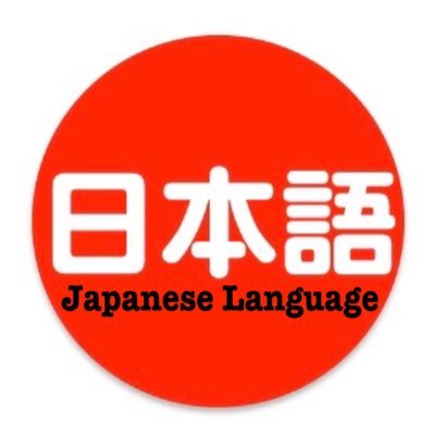 こんにちは！
This bot introduces various Japanese vocab words. Let's study Japanese!!!
#日本語 #にほんご #Japanese #japanese #nihongo #learnjapanese #Vocab #vocabulary