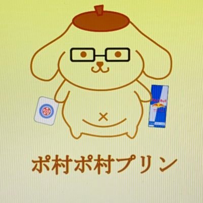 村瀬光佳 麻雀専用ツイッター 競技麻雀多数参加 連盟静岡リーグ G P C静岡【ミツヨシ】最高位戦東海プロアマリーグ ハンドルネーム【ミッチー@】でネト麻やってます。 天鳳3段、MJ王者、MFC28段、雀魂 雀傑★★★