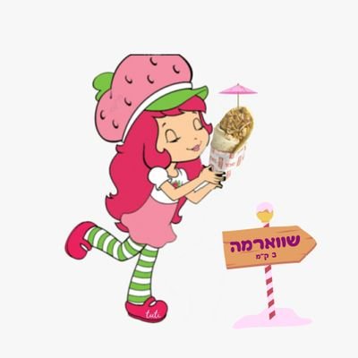 בא לי להיות רזה אבל לאפה שווארמה בא לי יותר! לסוטים בדיאם: הדרך לליבי עוברת דרך לאפה שווארמה!