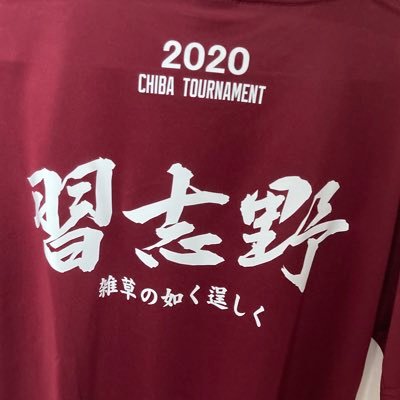 習志野高校野球部を中心に高校野球に関してツイートすることが多いと思います。高校野球ファンの方や習志野高校ファンの方などと情報共有などできれば幸いです。特に高校野球が好きな方はフォローしてください！また現在でも軟式野球を続けています！全国を目指して頑張っています！スポーツは全般好きなので様々な方と関われると嬉しいです！