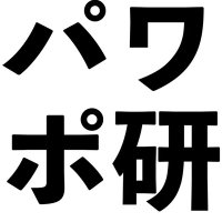 パワポ研｜ビジネス×デザイン(@powerpoint_jp) 's Twitter Profile Photo