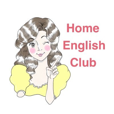 ホームイングリッシュクラブさんのプロフィール画像
