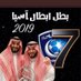 بطل اسيا الزعيم العالمي 💙💙 (@yosef5032) Twitter profile photo بطل اسيا الزعيم العالمي 💙💙 (@yosef5032) Twitter profile photo
