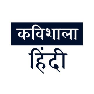 यहाँ पढ़िए नए, युवा और छिपे हुए कवियों की हिंदी कवितायें! #हिन्दी_ट्विटर | @kavishala

https://t.co/mBchZFl9rK