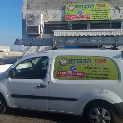 CoPigeoncontrol's profile picture. איציק הרחקת יונים - מרחיק יונים בכל אזור המרכז בכל אזור השרון, בכל גוש דן ובכל אזור השפלה פתרון למיטרד היונים לצמיתות באחריות  https://t.co/eB7K53o75g