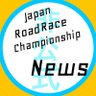 JRRC_news's profile picture. バイクに関する情報配信   バイク好き、ライダー、カメラマン、サーキットに集まる方々目的関係なく全員で盛り上げる！