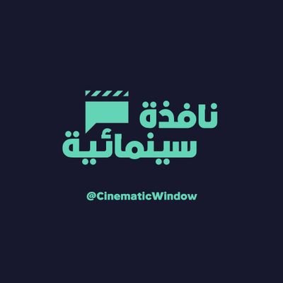 CinematicWindow's profile picture. ‏‏هنا ستجد مايُثير إهتمامك..