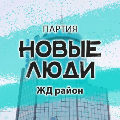 О деятельности партии в Железнодорожном районе Самары