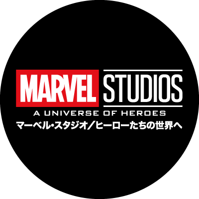 マーベル スタジオ ヒーローたちの世界へ Uoh Marvel Twitter