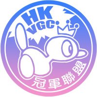 香港VGC冠軍聯盟 - HKVGC League of Champions (@hkpmvgcno1) 's Twitter Profile Photo 香港VGC冠軍聯盟 - HKVGC League of Champions (@hkpmvgcno1) 's Twitter Profile Photo