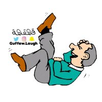 قهقهة (@guffawlaugh) 's Twitter Profile