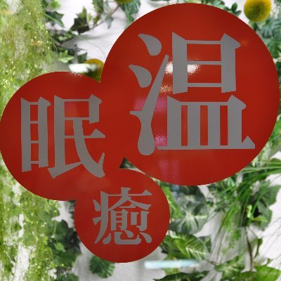 カプセルホテル サウナ 池袋プラザ 公式 Go To トラベル対象 Ikebukuro Plaza Twitter