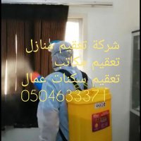 تعقيم منازل (@by1v6uoostrfujm) 's Twitter Profile