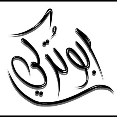 وَقُلْ رَبِّ أَدْخِلْنِي مُدْخَلَ صِدْقٍ وَأَخْرِجْنِي مُخْرَجَ صِدْقٍ وَاجْعَلْ لِي مِنْ لَدُنْكَ سُلْطَانًا نَصِيرًا