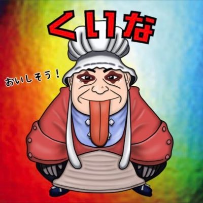 Kuina1000's profile picture. 美味しいもの、スイーツ🍰、二郎、二郎系ラーメン(麺屋歩夢さん、バリバリジョニーさん、おぐりさん、コジマルさん)大好き🍜(特に"ちばから"さんが大好物)🍜、メカ、アニメ、モンハンも大好きです。ほぼラーメン垢です🍜🤤インスタは今までの一部です😋気軽に観て下さい😋
