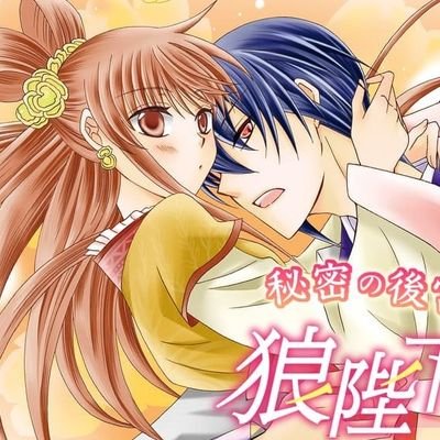 狼陛下の花嫁 Hakuraysho Twitter