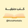 KutubHanbalia's profile picture. ‏هدفي هنا: التعريف بـ #السادة_الحنابلة، والترويج لكتبهم، وبيان كيفية الاستفادة منها، وإرشاد المستفيدين. #كتب_حنبلية.