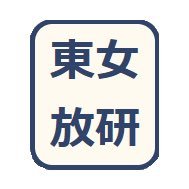 東京女子大学 学友会公認サークルの放送研究会です。新入部員集まらないとまずい:(；ﾞﾟ'ωﾟ'):ﾋｨ #東女 #春から東女 #東京女子大学 興味のある方はお気軽にDMください〜