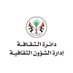 دائرة الثقافة (@sharjahculture) Twitter profile photo دائرة الثقافة (@sharjahculture) Twitter profile photo