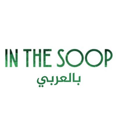 صفحه خاصه لبرنامج بانقتان الواقعي باللغه العربيه
 in the soop