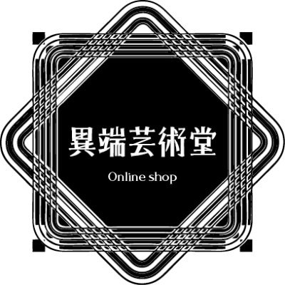 異端芸術堂さんのプロフィール画像