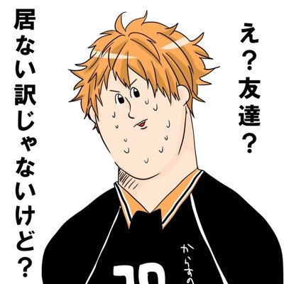 ( ^o^)＜イナイレとハイキュー!! をこよなく愛する我氏《悠灼⚡︎ユウヤ》アニメ・漫画・ボカロ・ラノべ・実況 ⚽️ 古舘先生★村田先生★田村先生★いぬまるだしっ★べるぜバブ★MASHLE★ヒナまつり★俺ガイル★怪盗ジョーカー★少ハリ★学園ハンサム★ONE PUNCH MAN★RE:ステージ！etc...