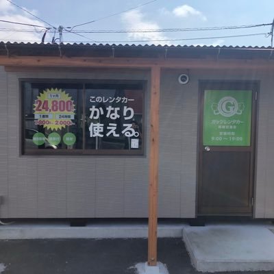ガッツレンタカー長崎空港店 おはようございます 今日も 長崎空港店は元気です w どうぞ ご予約お待ちしてます 長崎 大村 長崎空港 レンタカー 格安 ドライブ T Co Jhu4rlve
