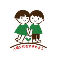 ひょうご人権のひろば (@hhfes2019) 's Twitter Profile Photo ひょうご人権のひろば (@hhfes2019) 's Twitter Profile Photo