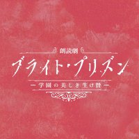小野友樹、緑川光ら出演 大人気学園ファンタジーBL作品