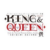 KING&QUEEN展さんのプロフィール画像