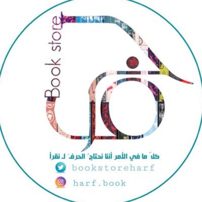 مكتبة حرف لبيع الكتب ✨.