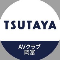 TSUTAYA 岡富店（延岡）(@tsutaya_okatomi) 's Twitter Profile Photo