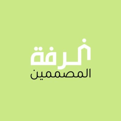 حساب مختص في تدريب المصممين وزيادة أعمالهم عن طريق العملاء الوهميين والحقيقيين ⭐️ يمكنك طلب تصميم لمشروعك من خلال الرابط 🔗