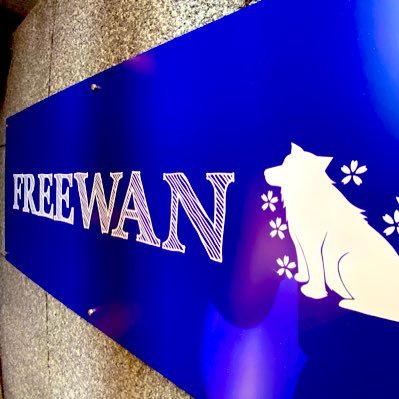 大阪にある　#犬の幼稚園 & #トリミングサロン #FREEWAN #大阪市北区 店です！