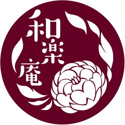 ゲストハウス和楽庵 Waraku An Twitter