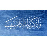 أدعية و أذكار (@athkar_m22) 's Twitter Profile Photo أدعية و أذكار (@athkar_m22) 's Twitter Profile Photo