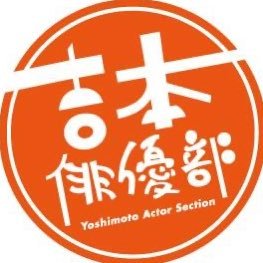 yoshimotoactors Profile Picture