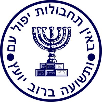 MossadArgentina Profile Picture