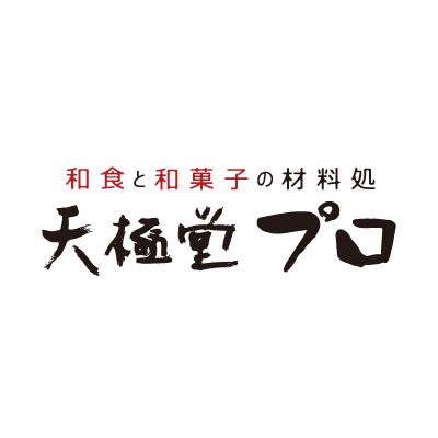 料理のプロが扱う天極堂の業務用食材をお届けします。
和食と和菓子に使える材料・あしらいを中心に、様々な商品を販売している業務用通販サイト『天極堂プロ』の公式アカウントです。 主に弊社の商品を使った料理を紹介しています。