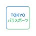 TOKYOパラスポーツチャンネル（国内最高峰のパラスポーツ大会をライブ配信） (@parasports_CH) Twitter profile photo