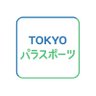 parasports_CH's profile picture. 東京都と東京都障害者スポーツ協会が運営するYouTubeチャンネル「#TOKYOパラスポーツチャンネル（URL:https://t.co/mz3CYkYmhu）」公式アカウントです。
実況解説付きの本格映像はアーカイブでいつでもご覧いただけます！
●プレー集はこちら→ #パラスポーツピックアッププレー
※RT・いいねは賛意とは限りません