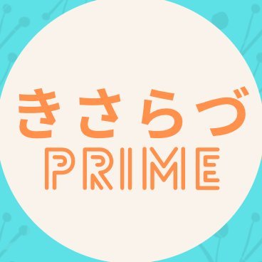 千葉県木更津市を中心とした、地域ブログメディア「きさらづプライム」(https://t.co/8RSJlovC5H)です。かずさ地域（木更津市、君津市、袖ケ浦市、富津市）の魅力や情報をブログ、SNSで発信していきます。木更津総合野球部OBが個人で運営してます。バックパッカー