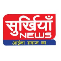 Surkhiyan News(@surkhiyannews) 's Twitter Profile Photo